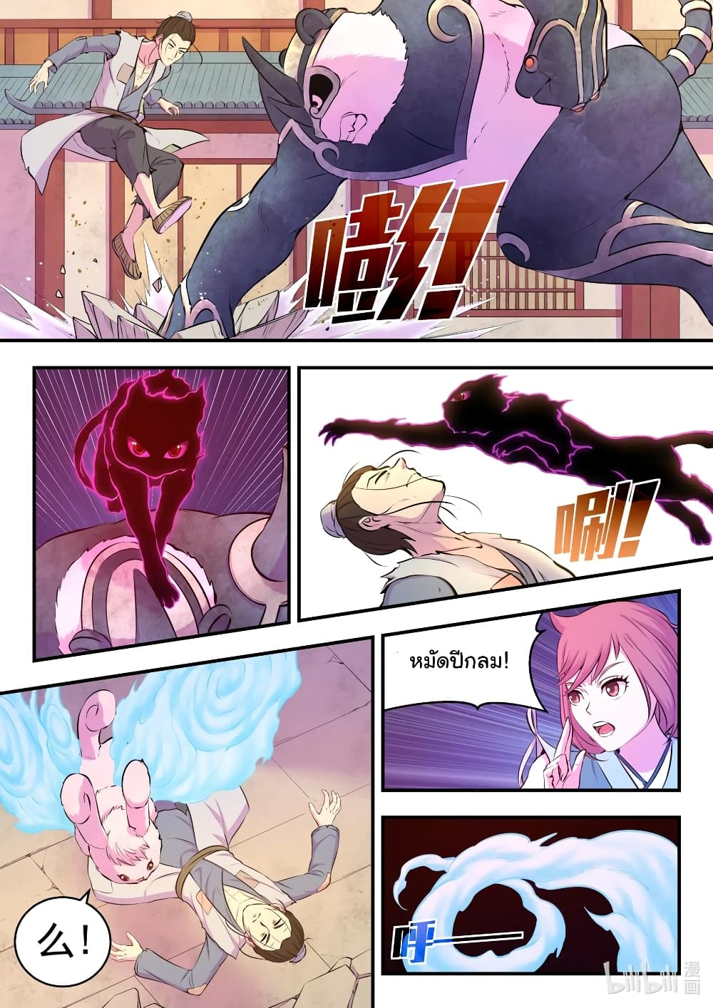 King of Spirit Beast page 10