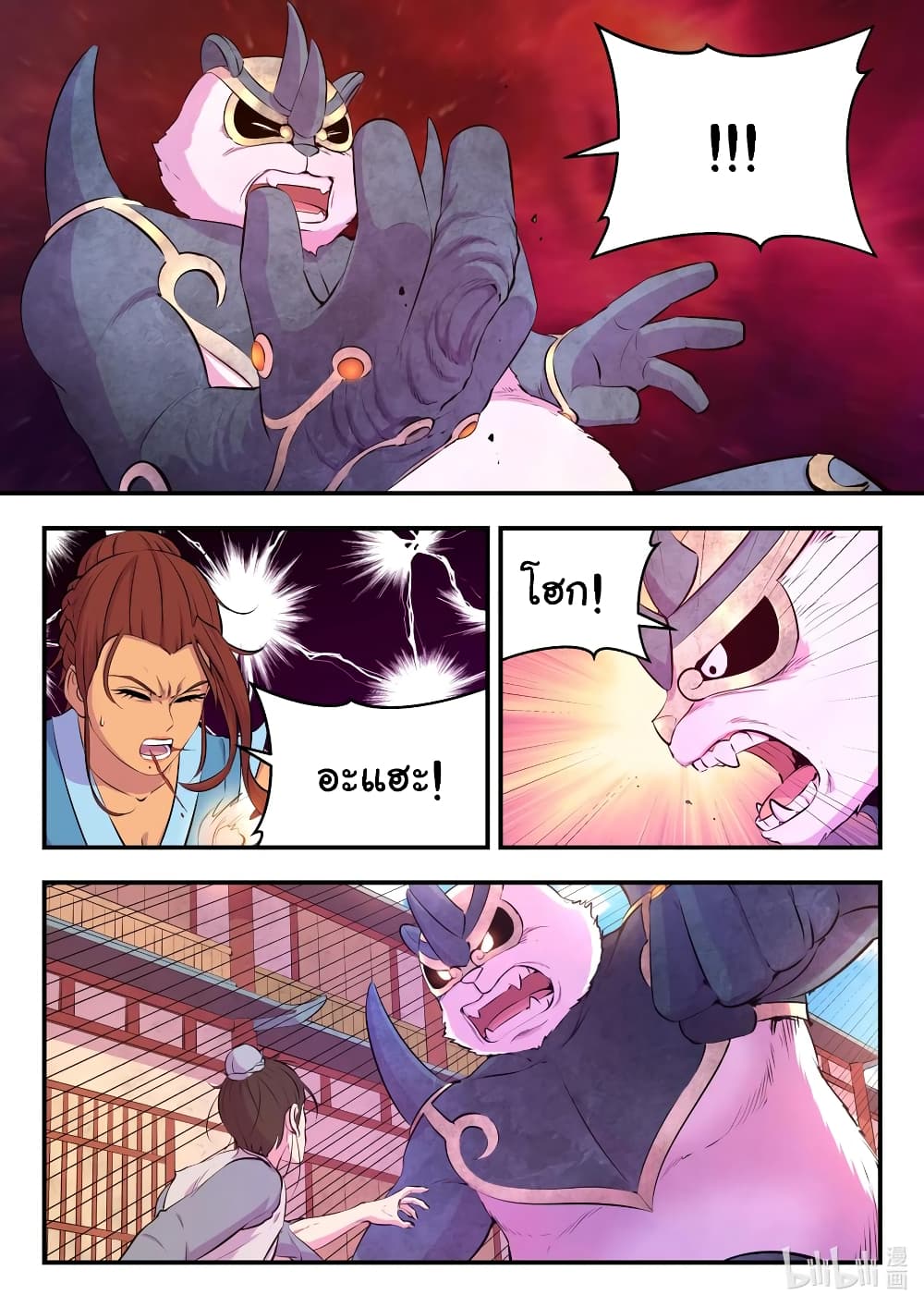 King of Spirit Beast page 2