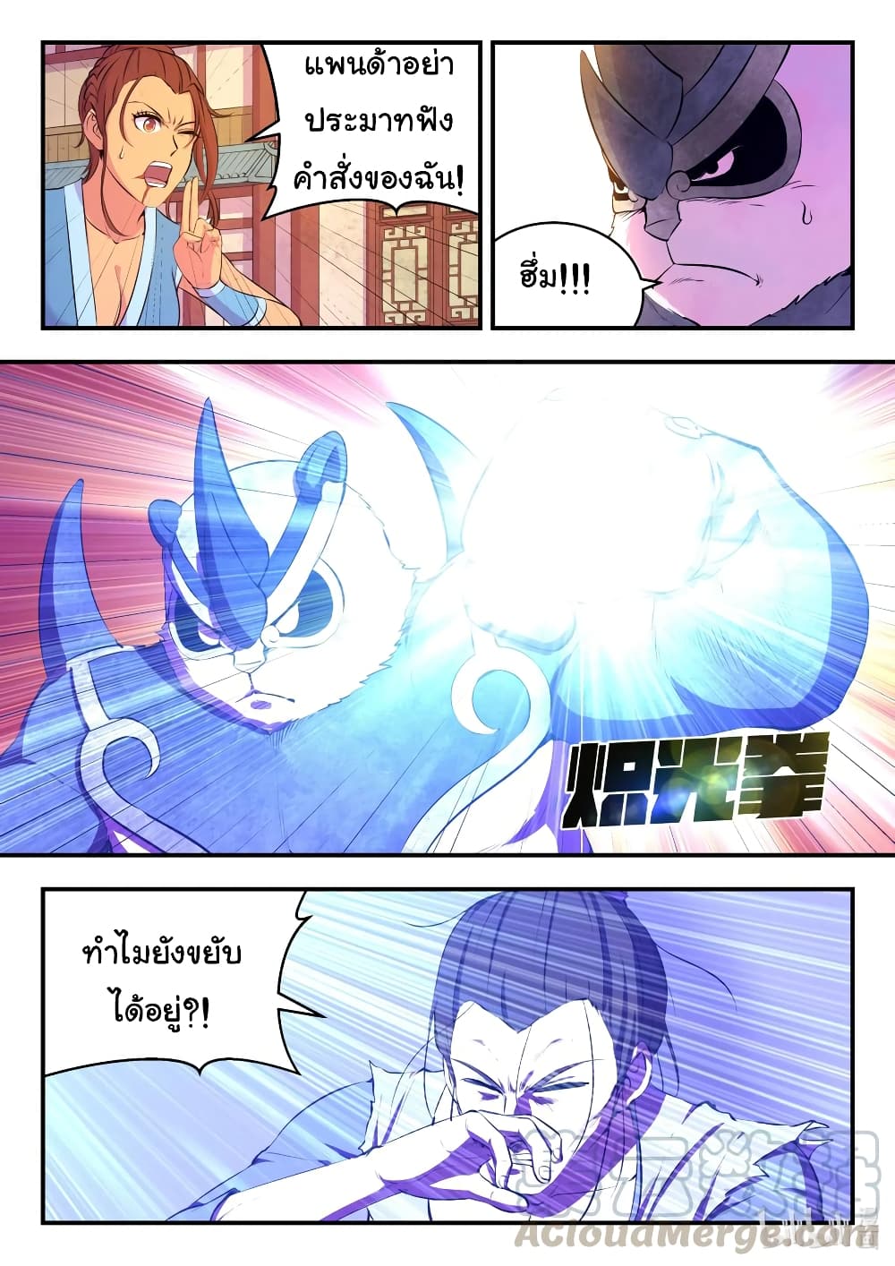 King of Spirit Beast page 3