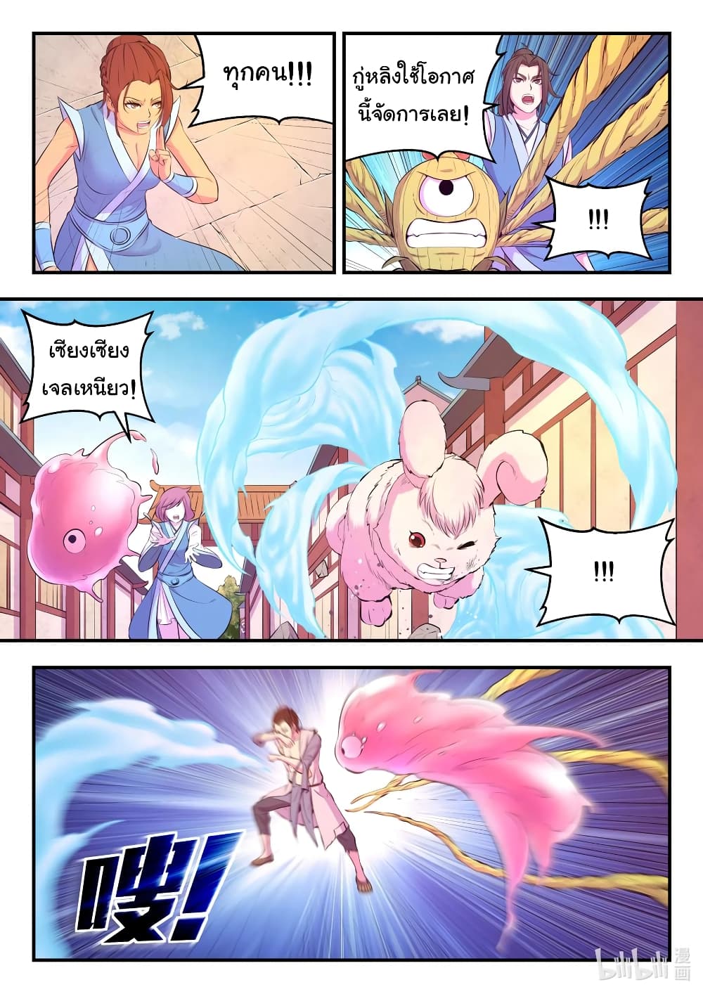 King of Spirit Beast page 4