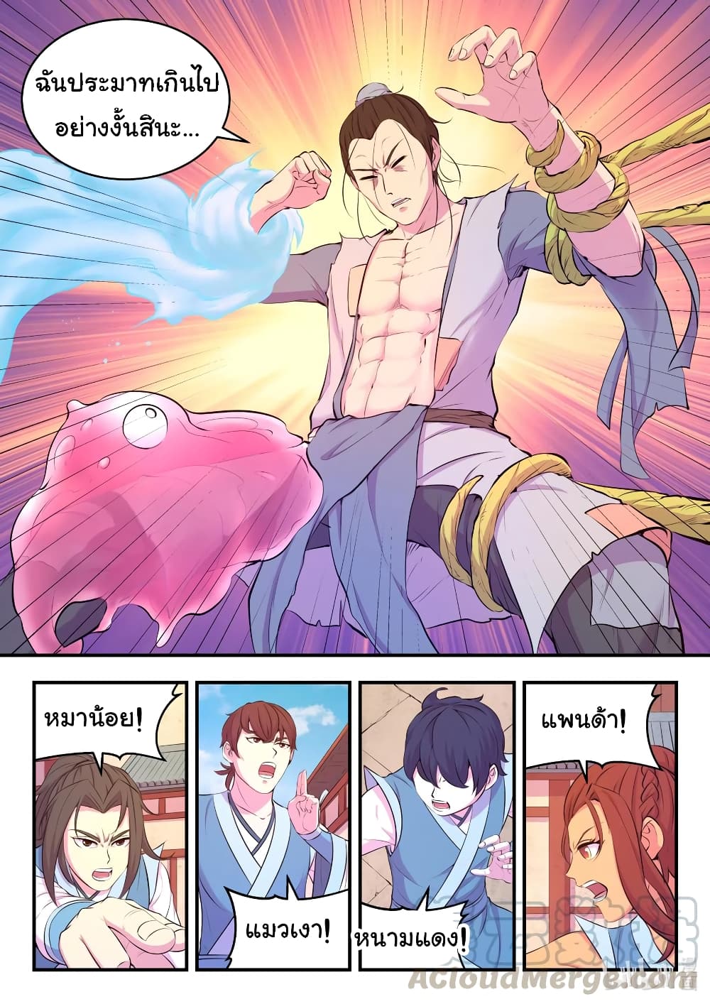 King of Spirit Beast page 5