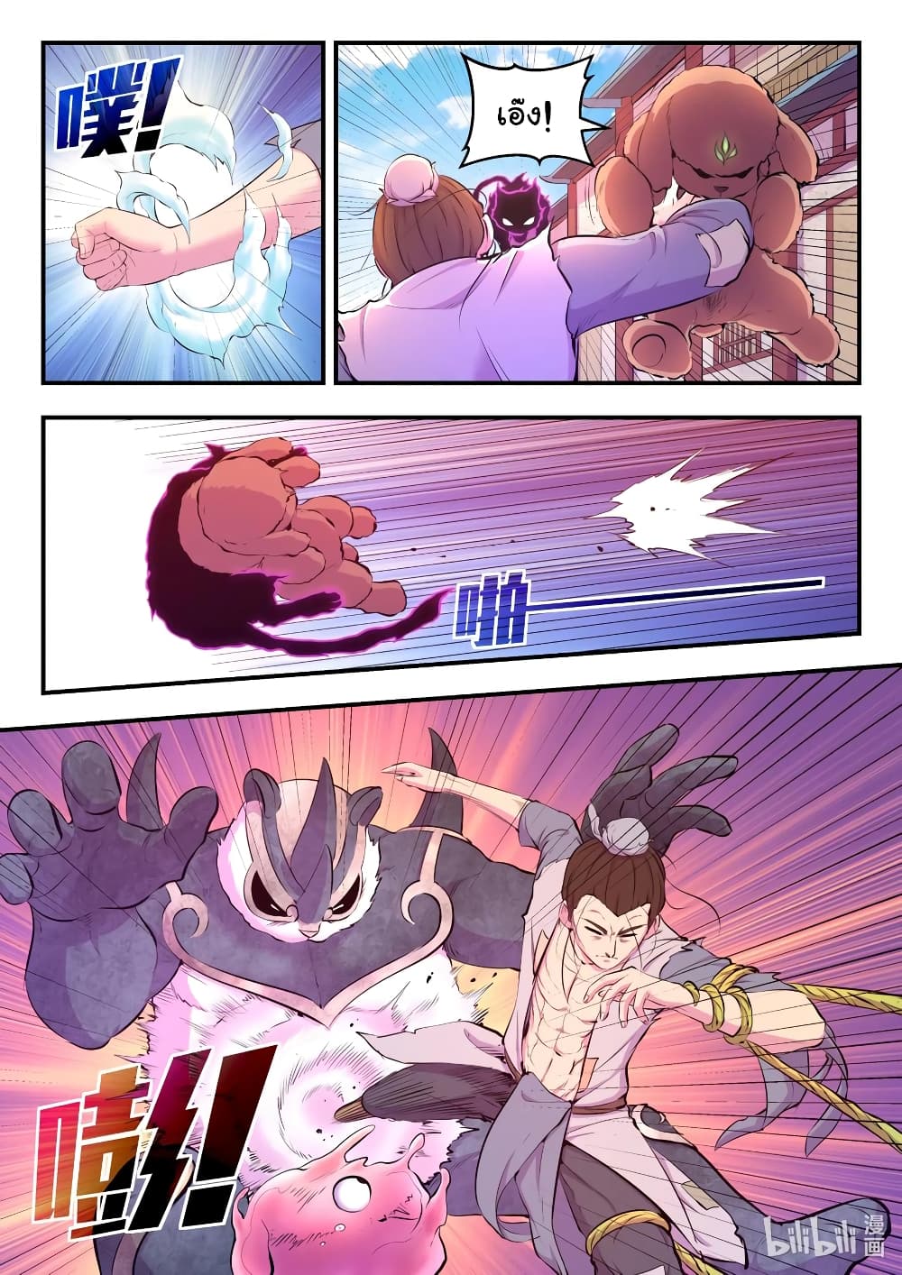 King of Spirit Beast page 8