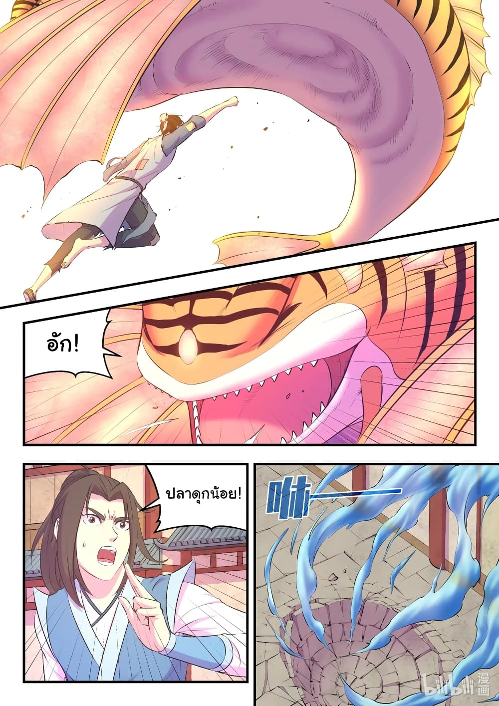 King of Spirit Beast page 2