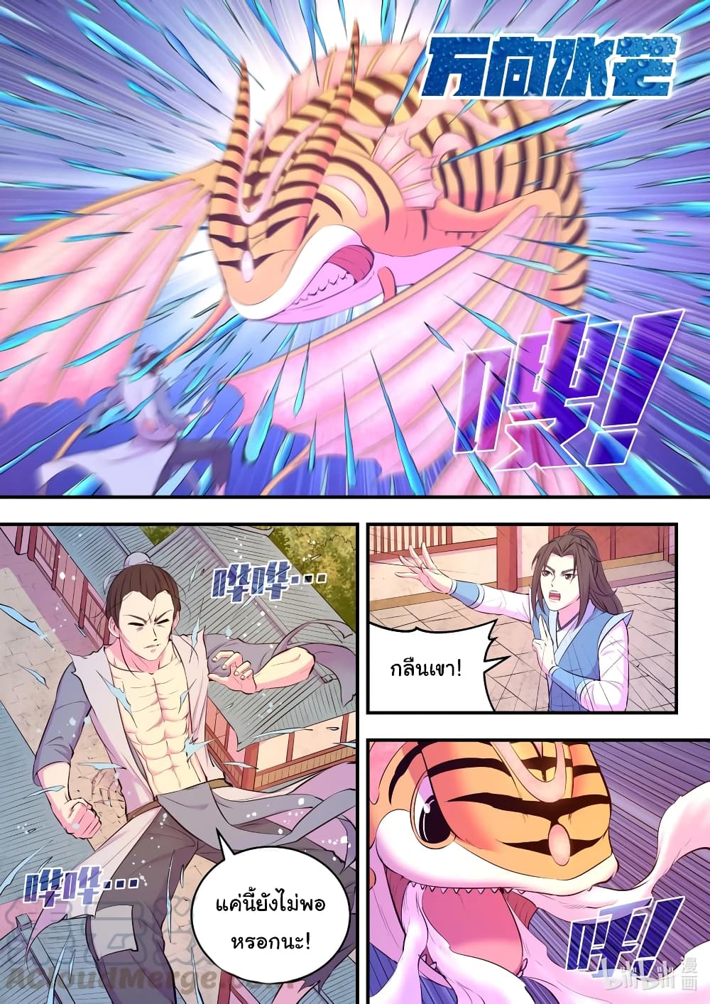 King of Spirit Beast page 3