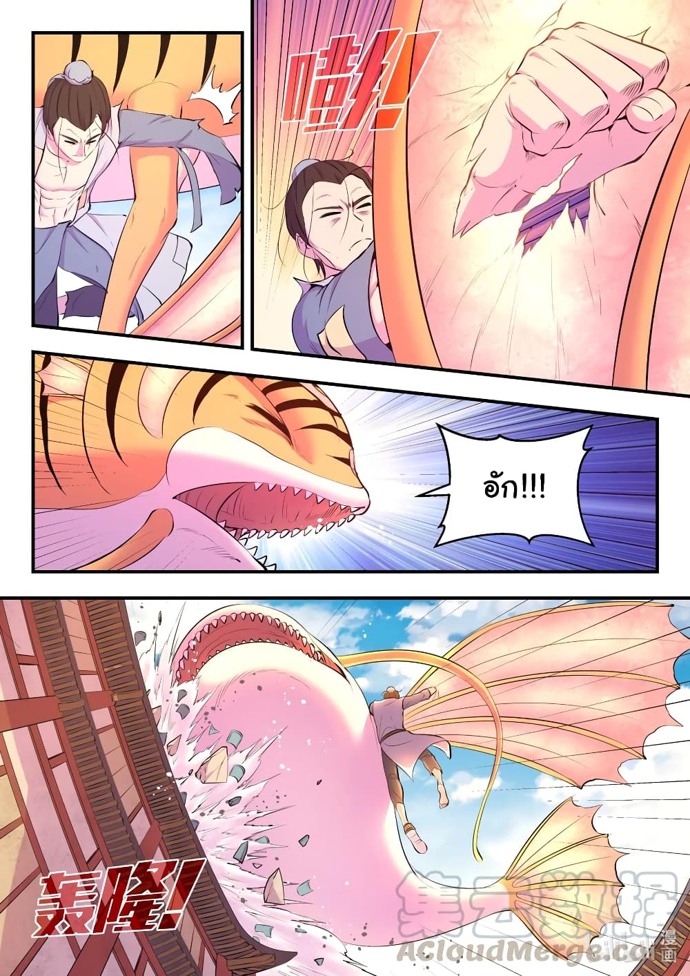 King of Spirit Beast page 5