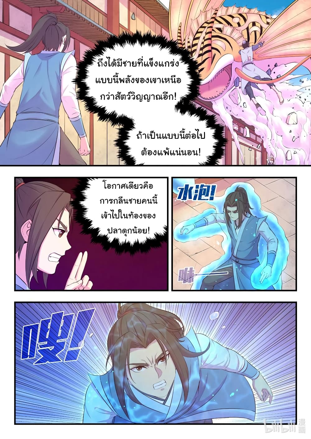 King of Spirit Beast page 6