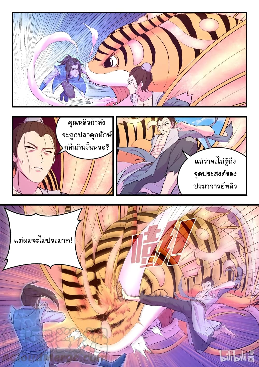 King of Spirit Beast page 7
