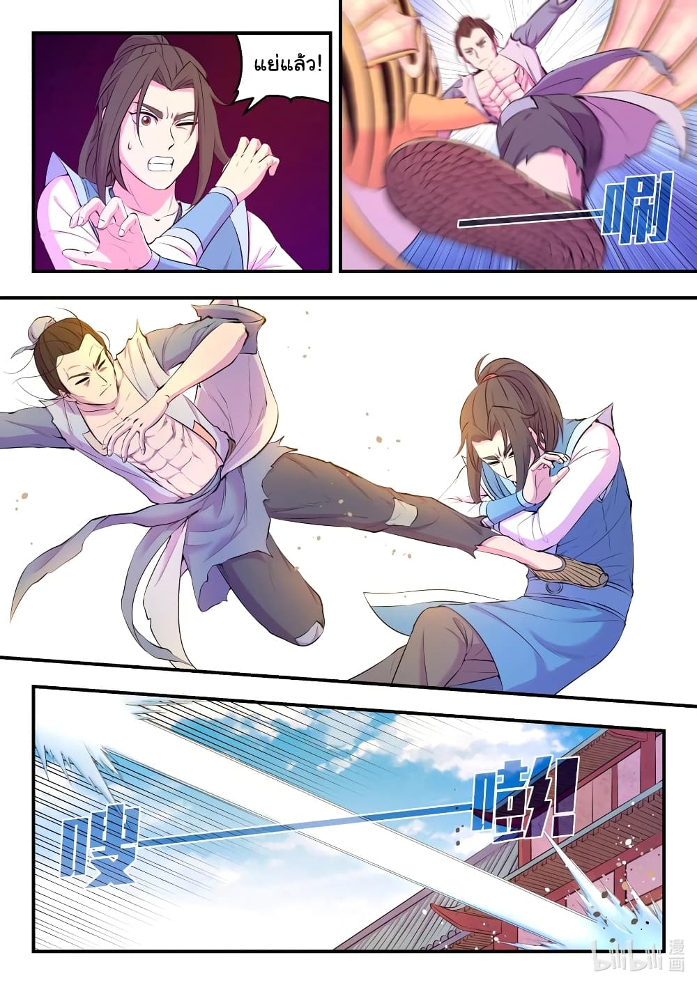 King of Spirit Beast page 8