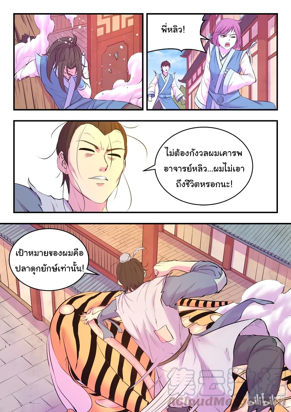 King of Spirit Beast page 9