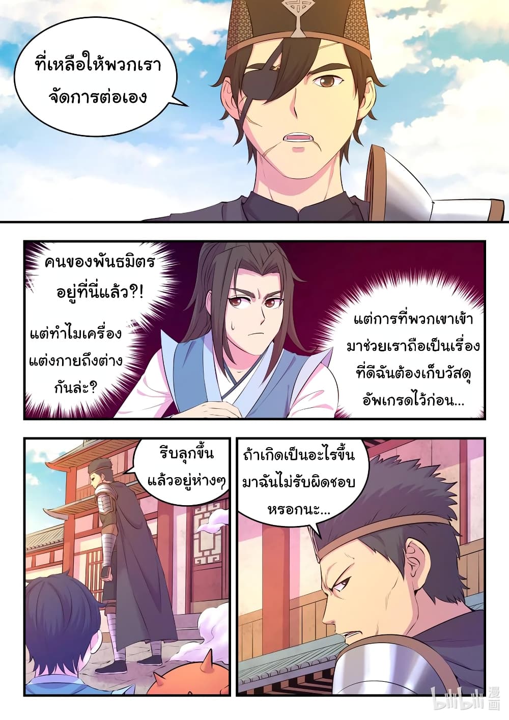 King of Spirit Beast page 2
