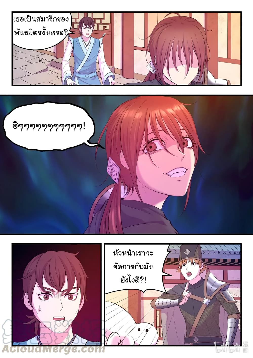 King of Spirit Beast page 3