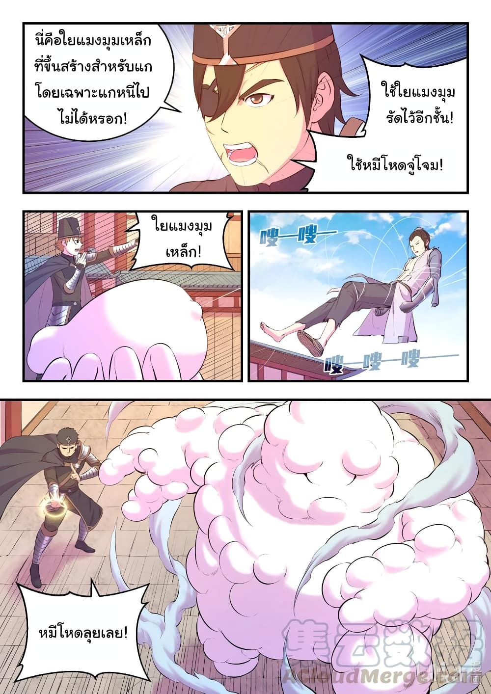King of Spirit Beast page 5