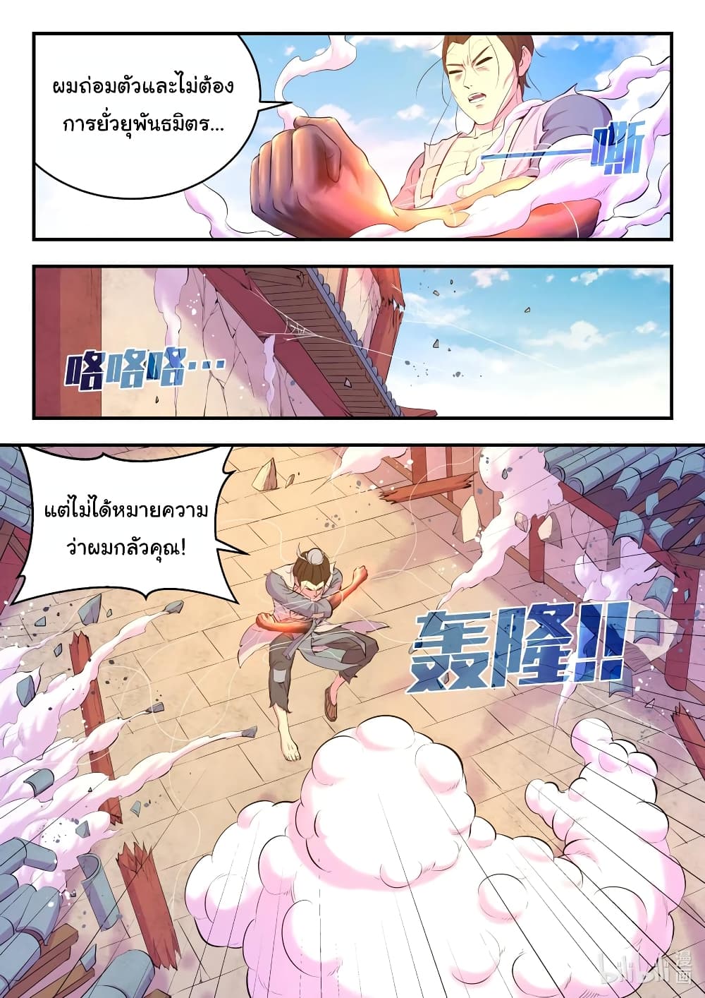 King of Spirit Beast page 6