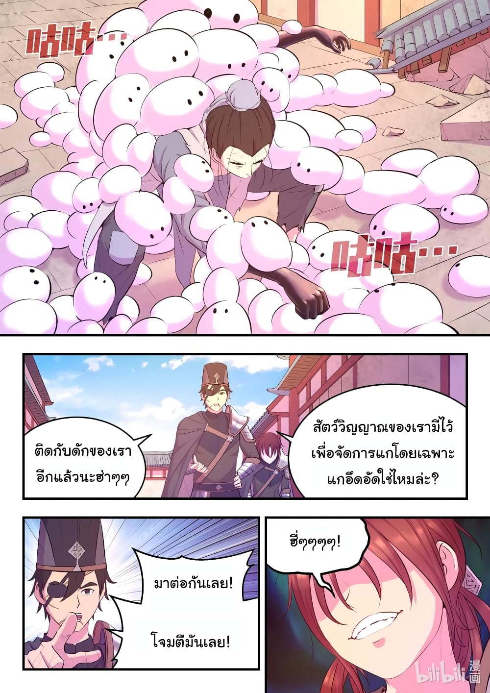King of Spirit Beast page 8