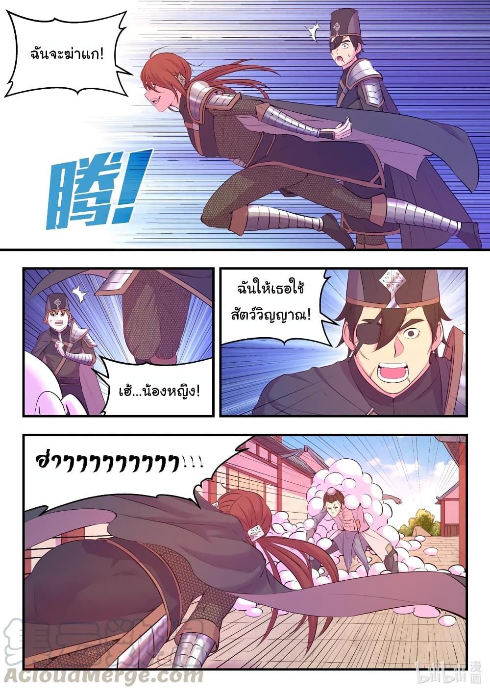 King of Spirit Beast page 9
