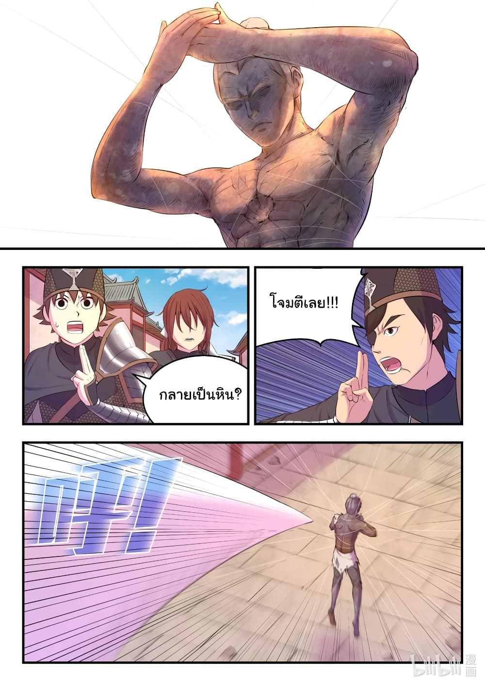 King of Spirit Beast page 2