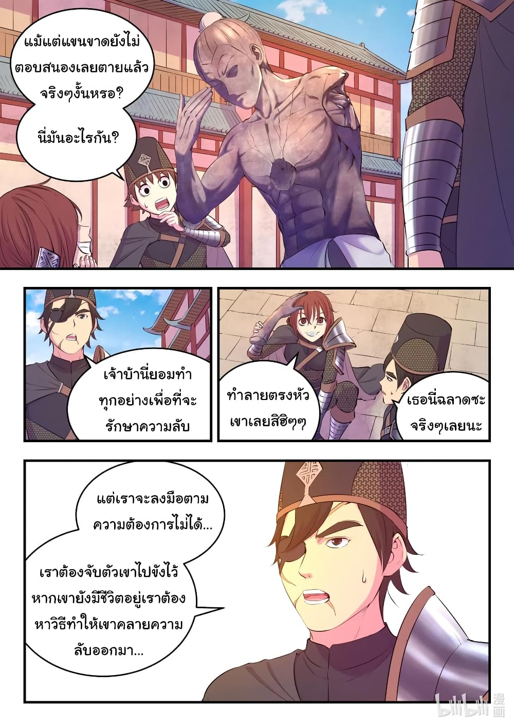 King of Spirit Beast page 4