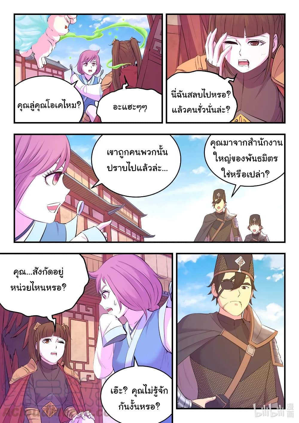 King of Spirit Beast page 5