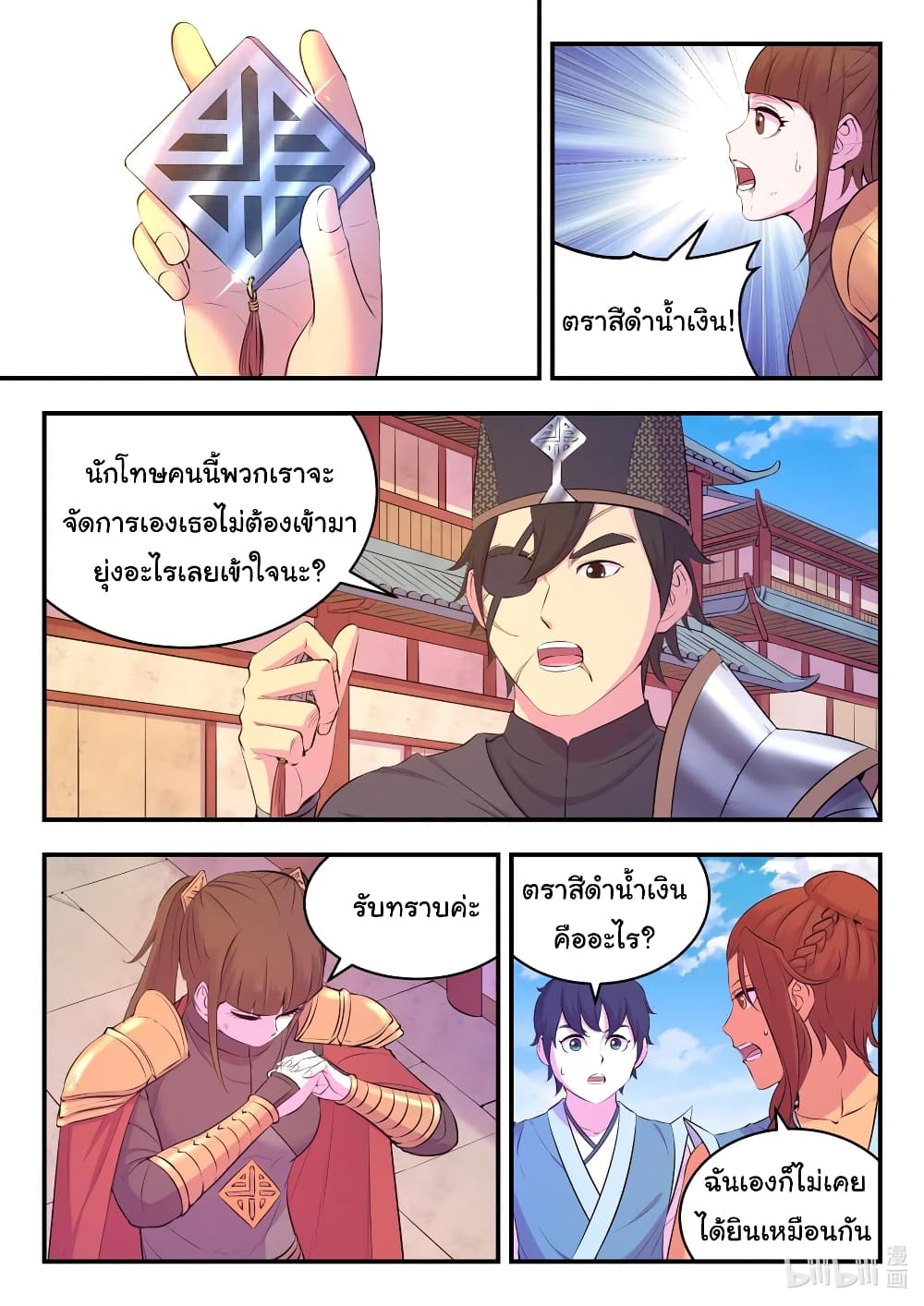King of Spirit Beast page 6