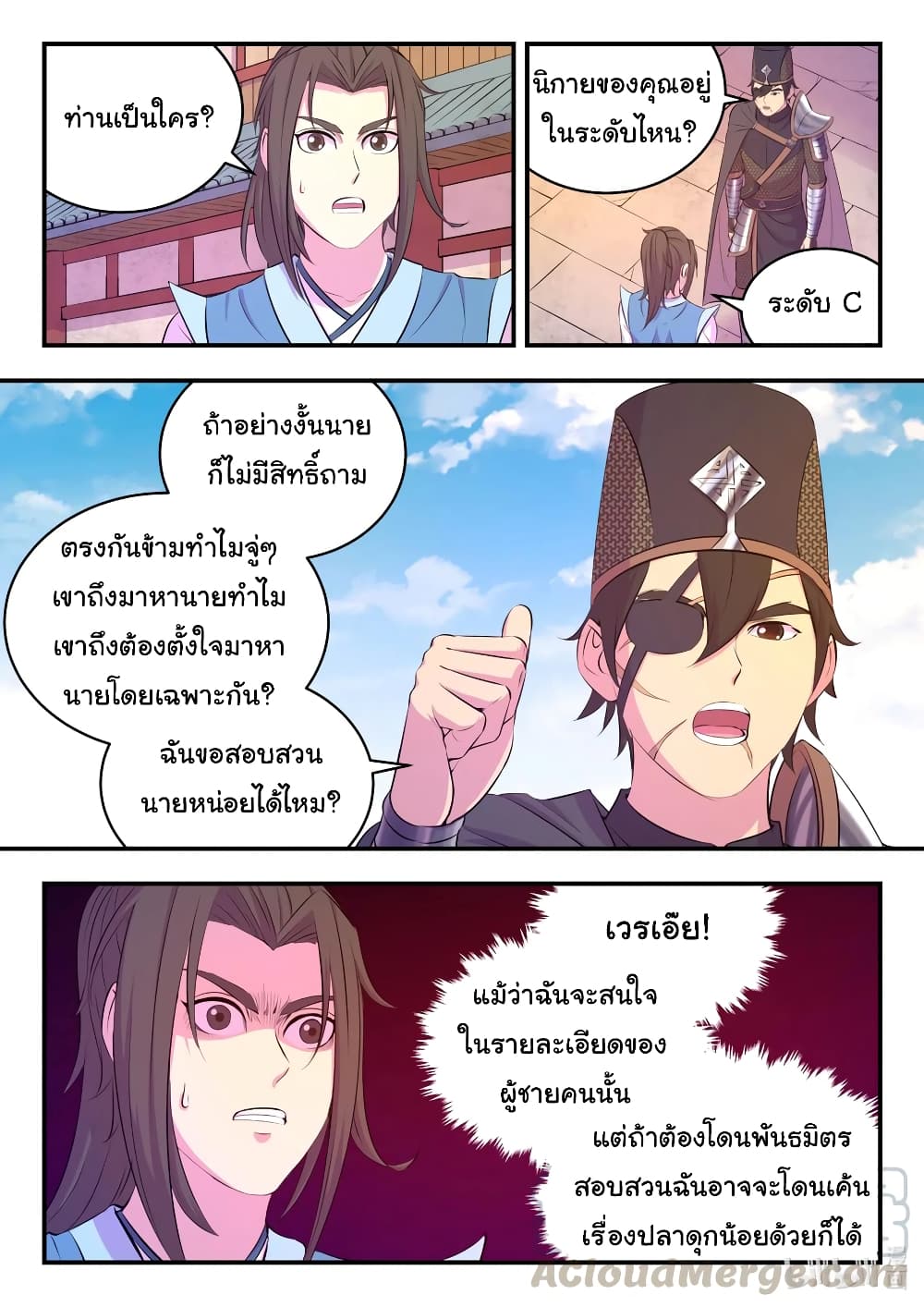 King of Spirit Beast page 7
