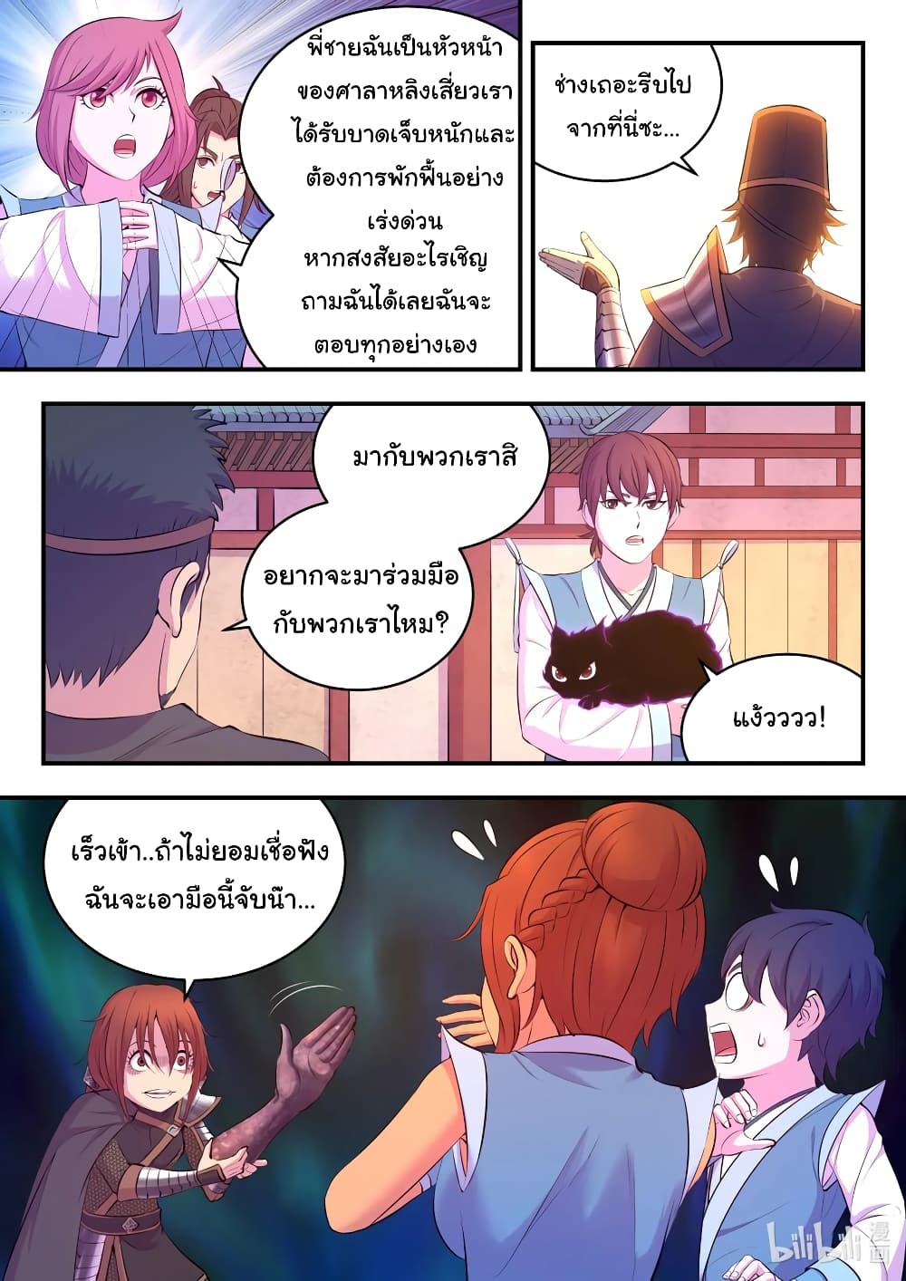 King of Spirit Beast page 8