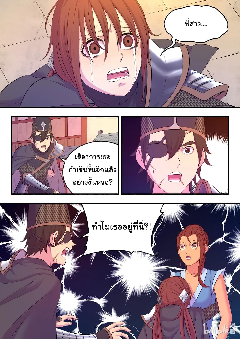 King of Spirit Beast page 10