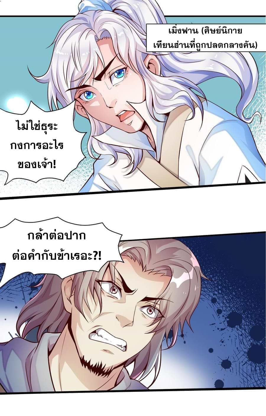 King of the Gods page 7