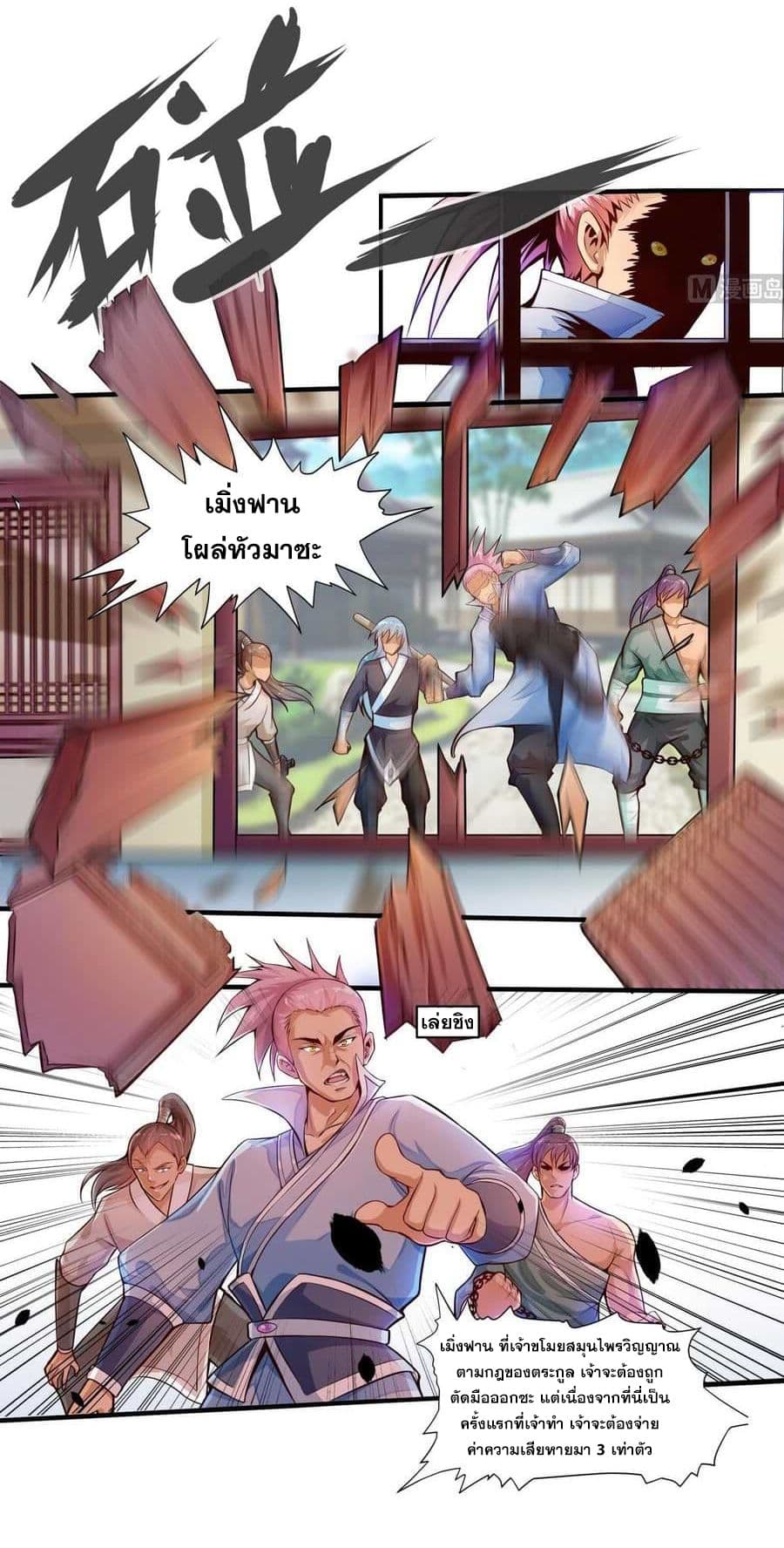 King of the Gods page 7
