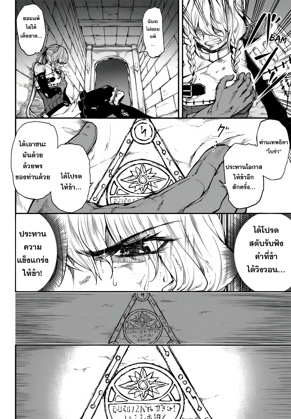 King of the Labyrinth page 6