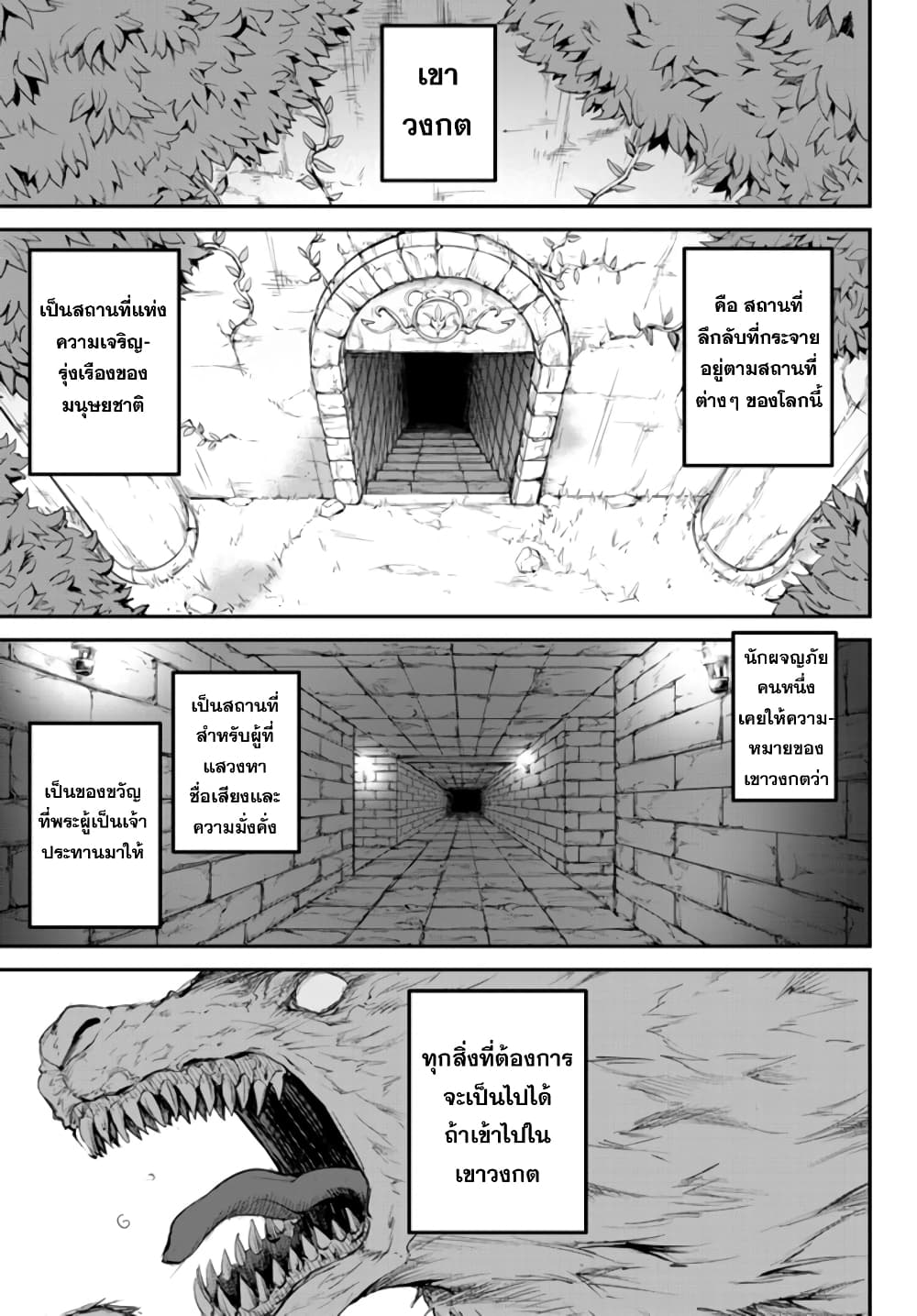 King of the Labyrinth page 1