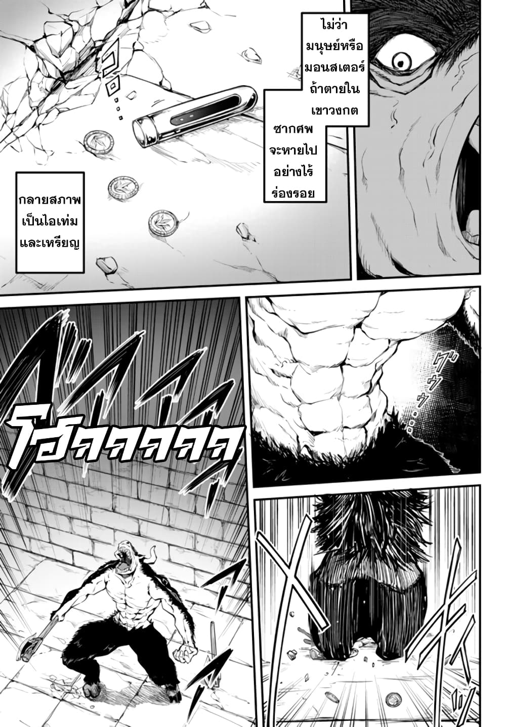 King of the Labyrinth page 5