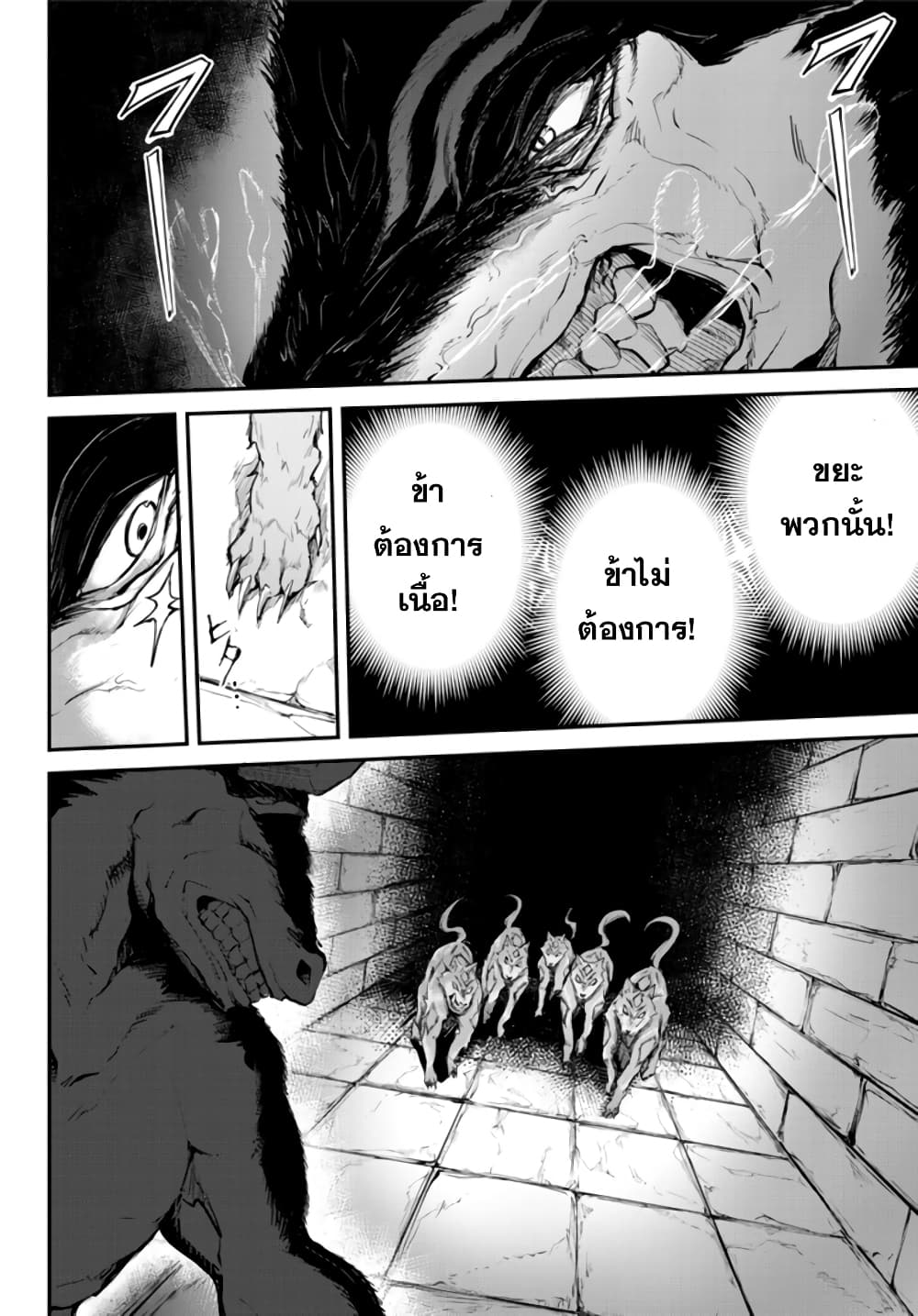 King of the Labyrinth page 6