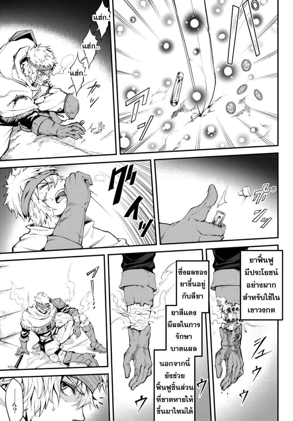 King of the Labyrinth page 2
