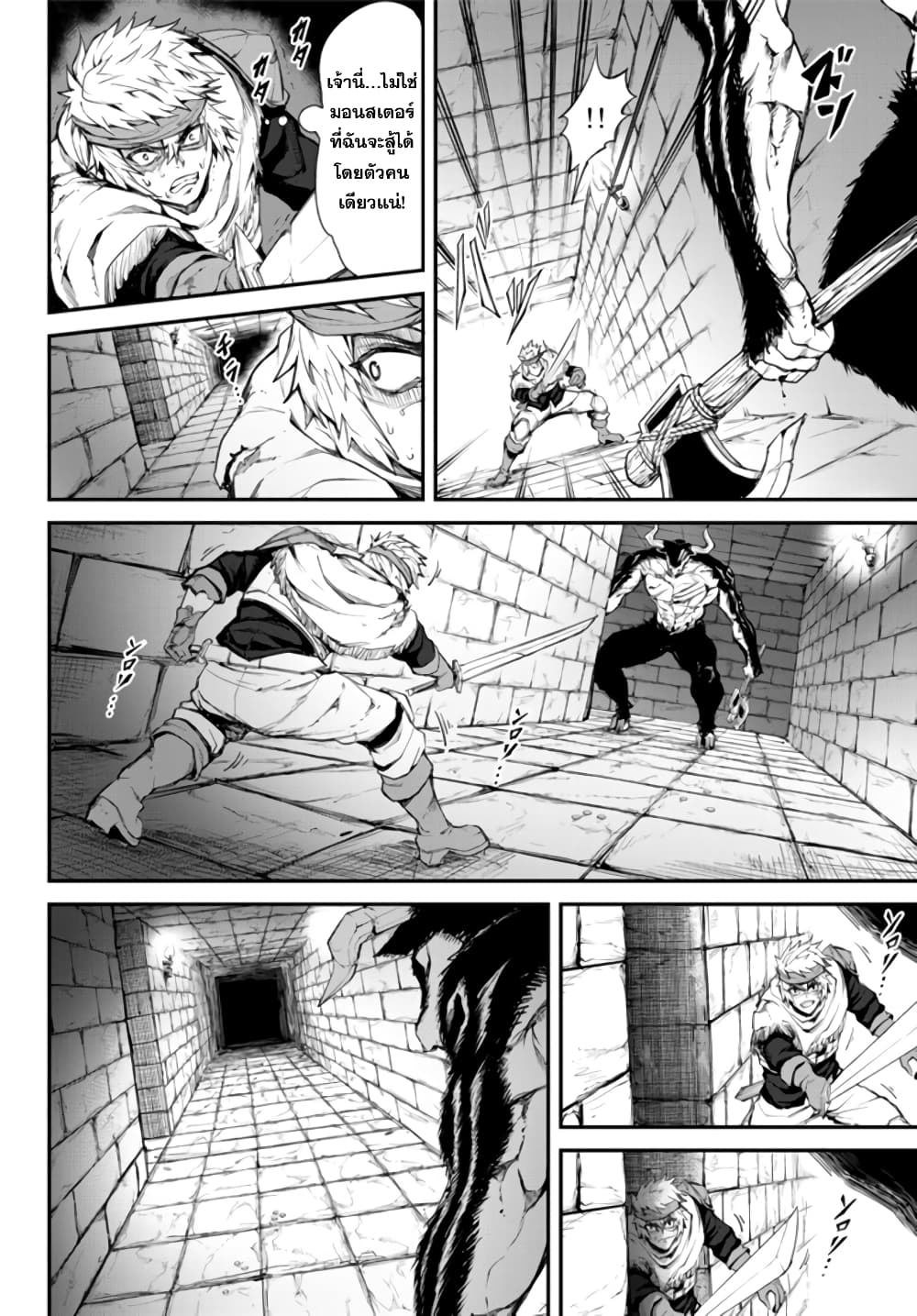 King of the Labyrinth page 5