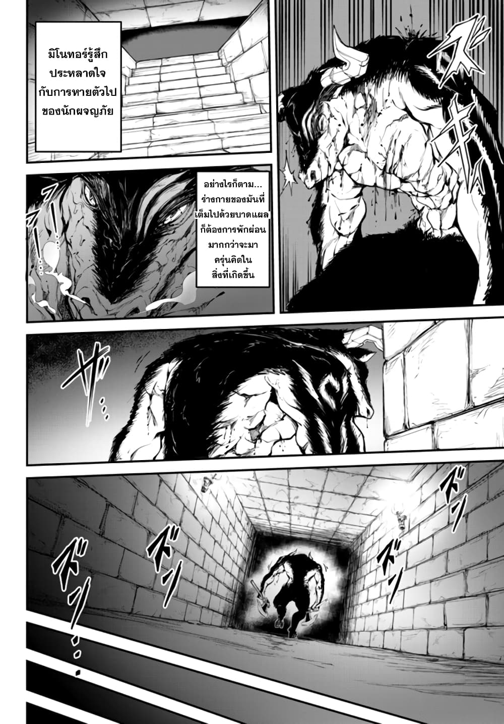 King of the Labyrinth page 7