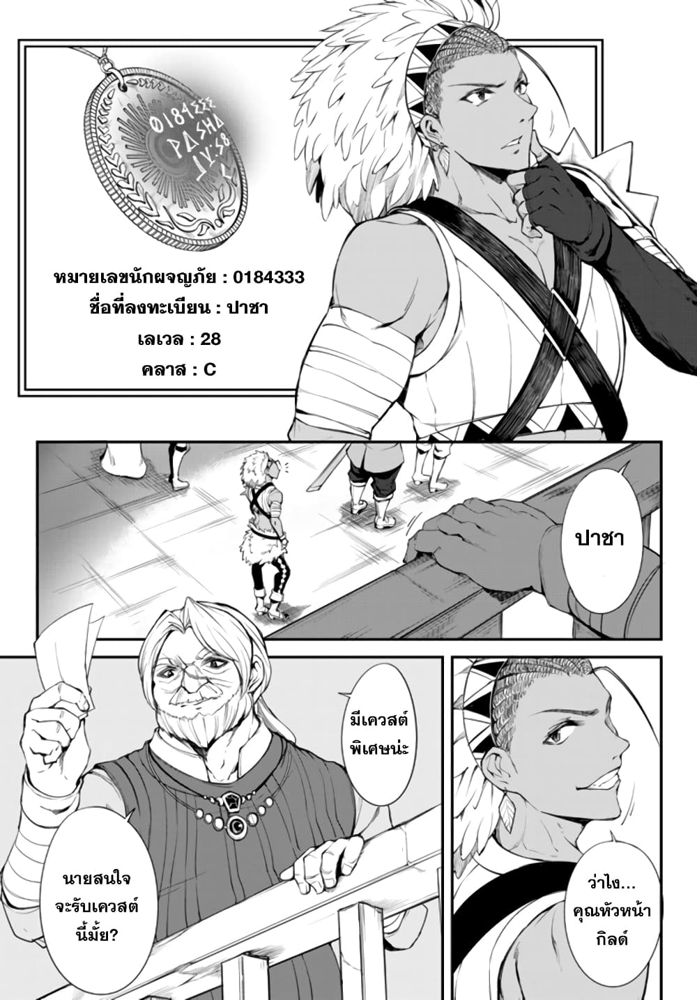 King of the Labyrinth page 10