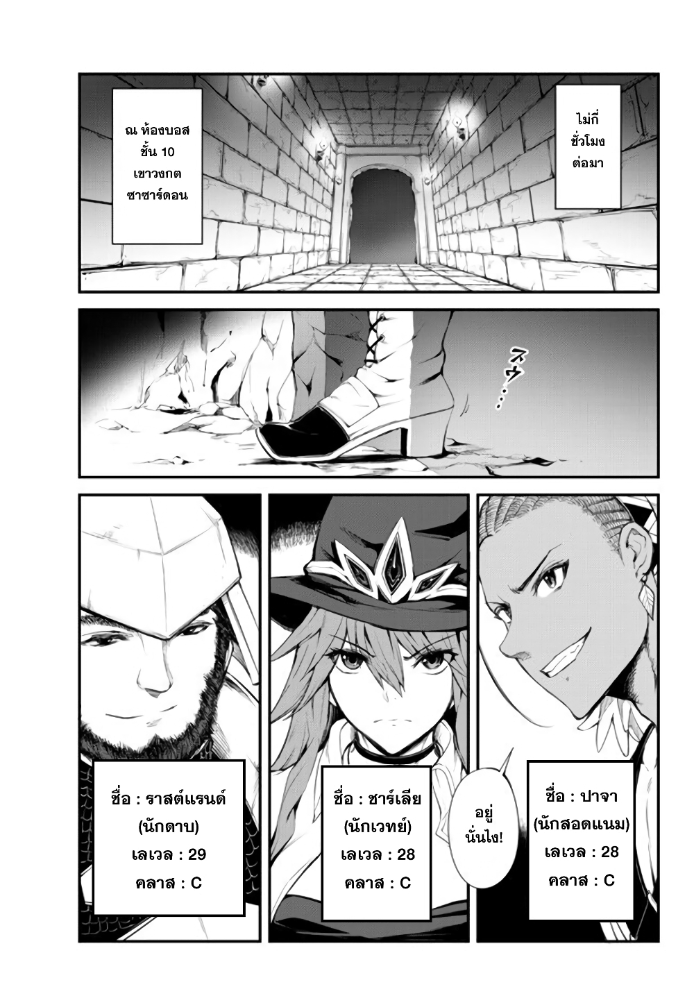 King of the Labyrinth page 2