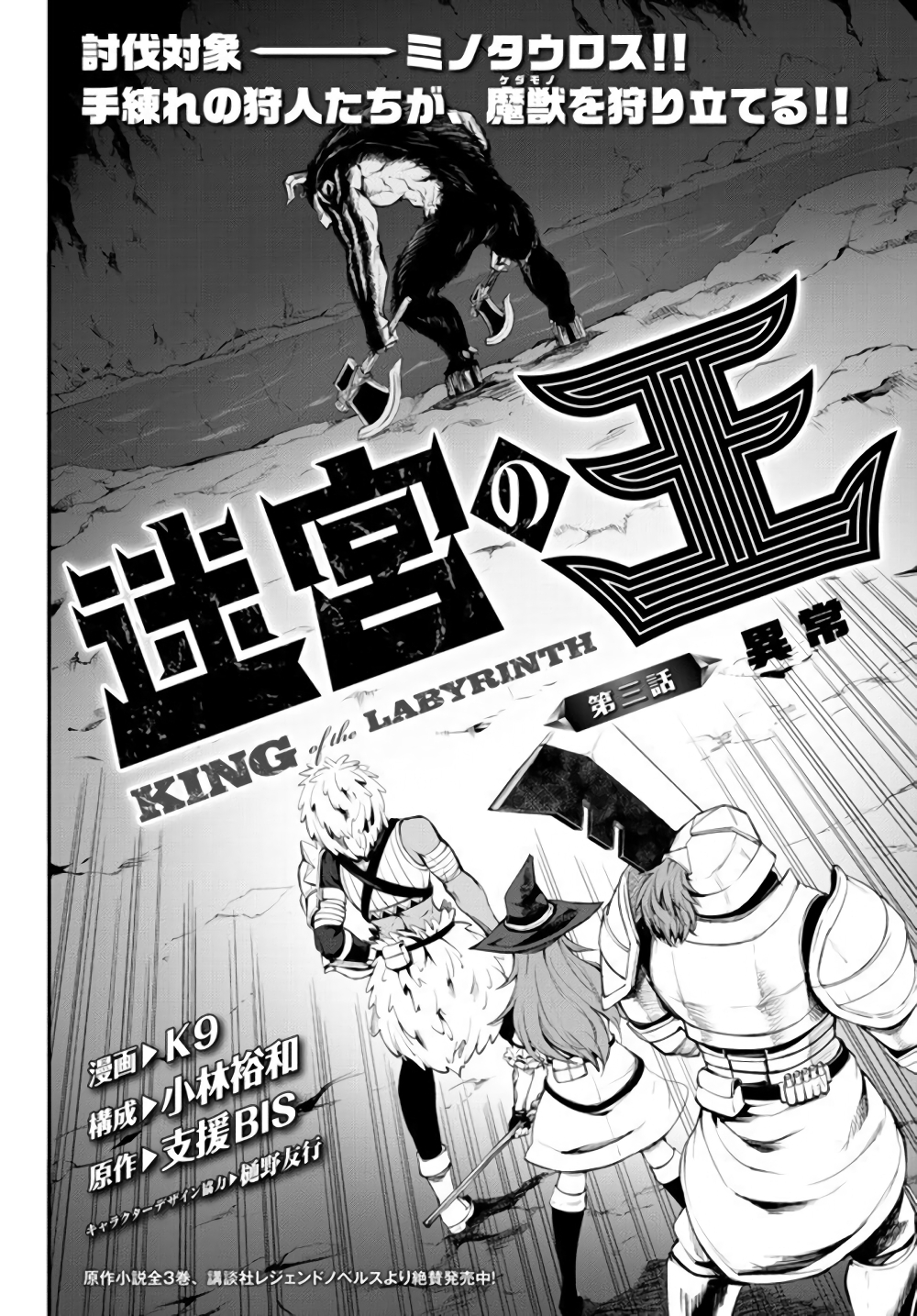 King of the Labyrinth page 3