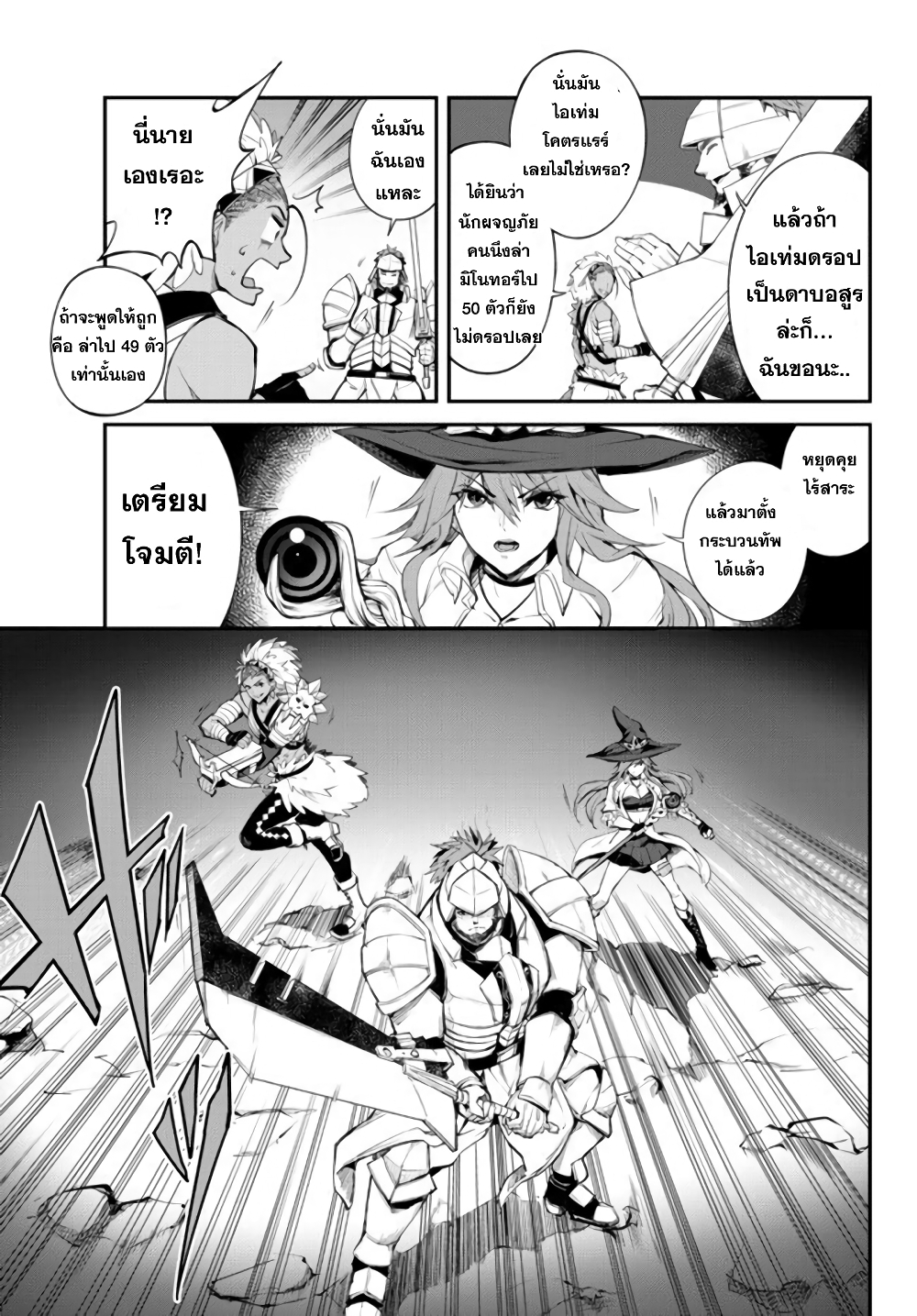 King of the Labyrinth page 6