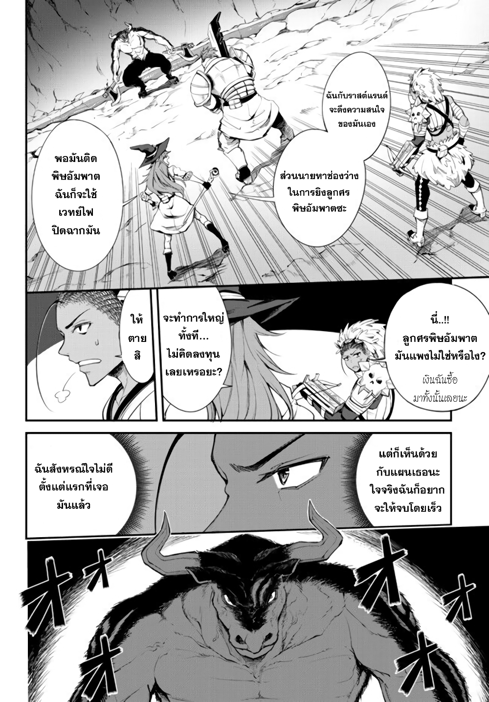 King of the Labyrinth page 7