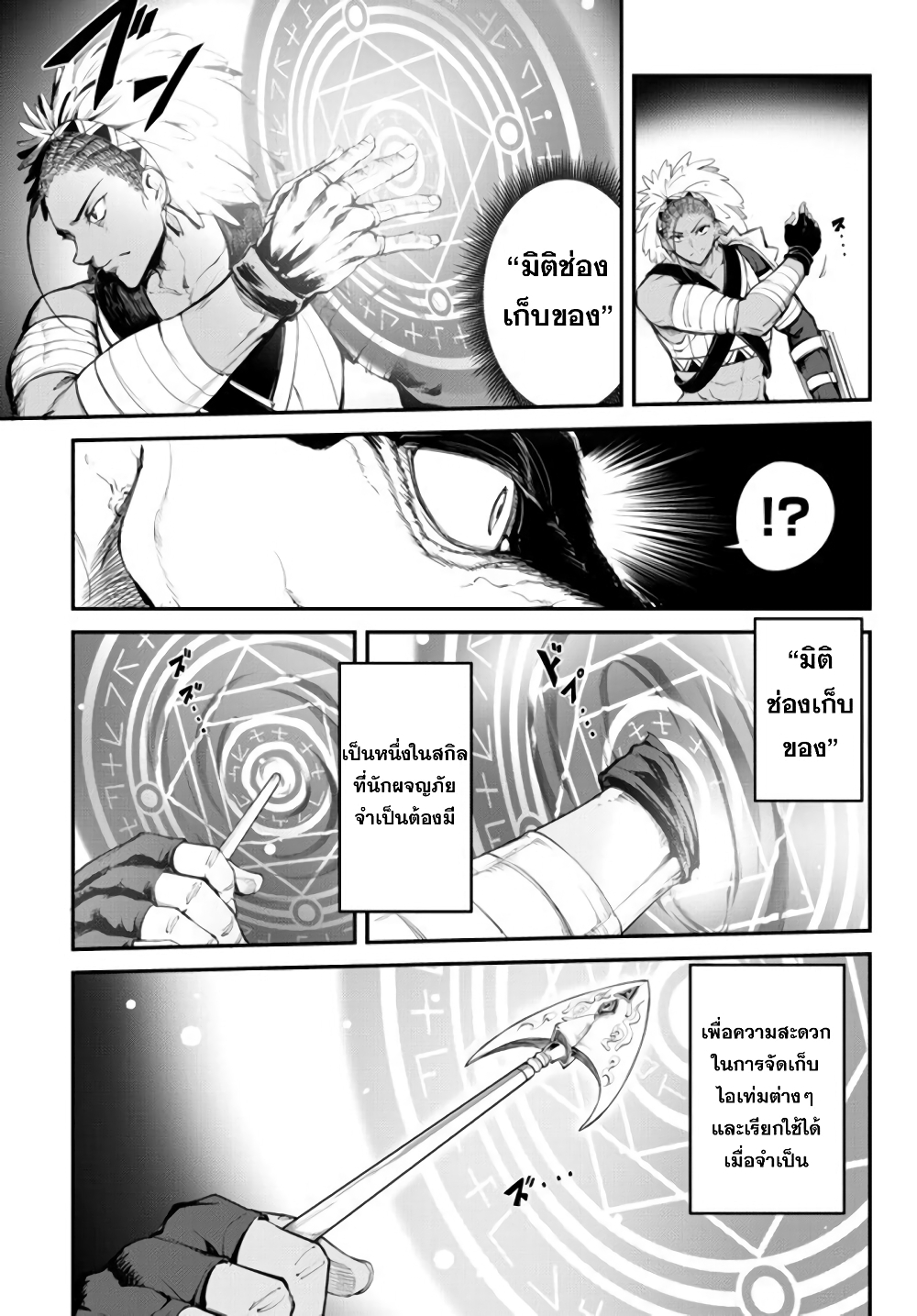 King of the Labyrinth page 8
