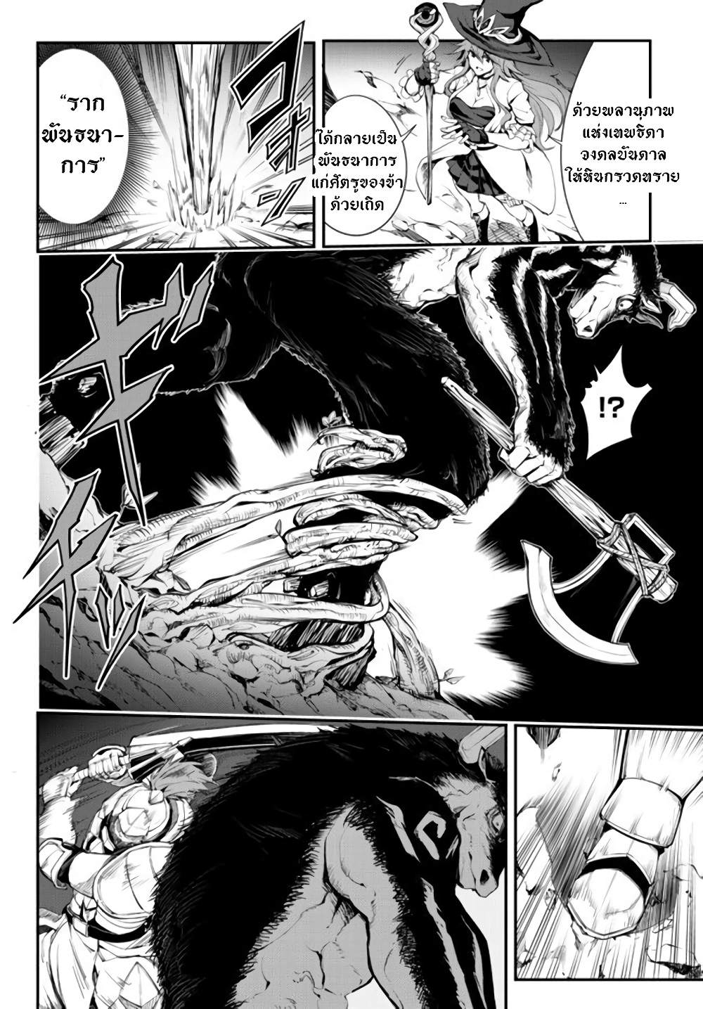 King of the Labyrinth page 9