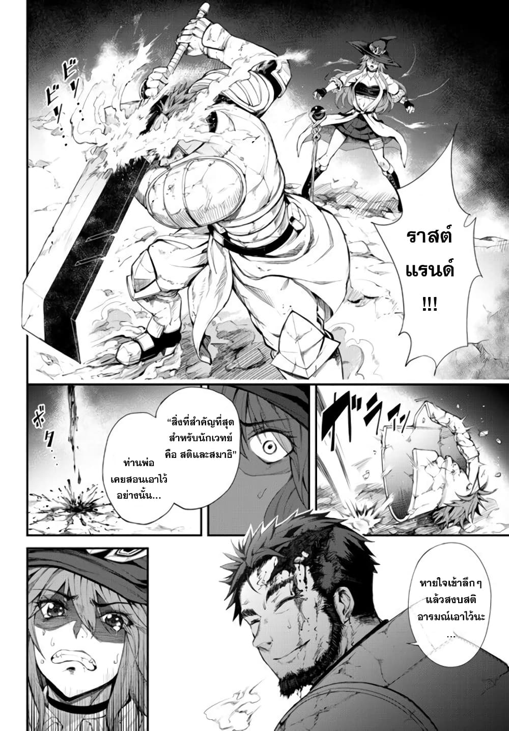 King of the Labyrinth page 2