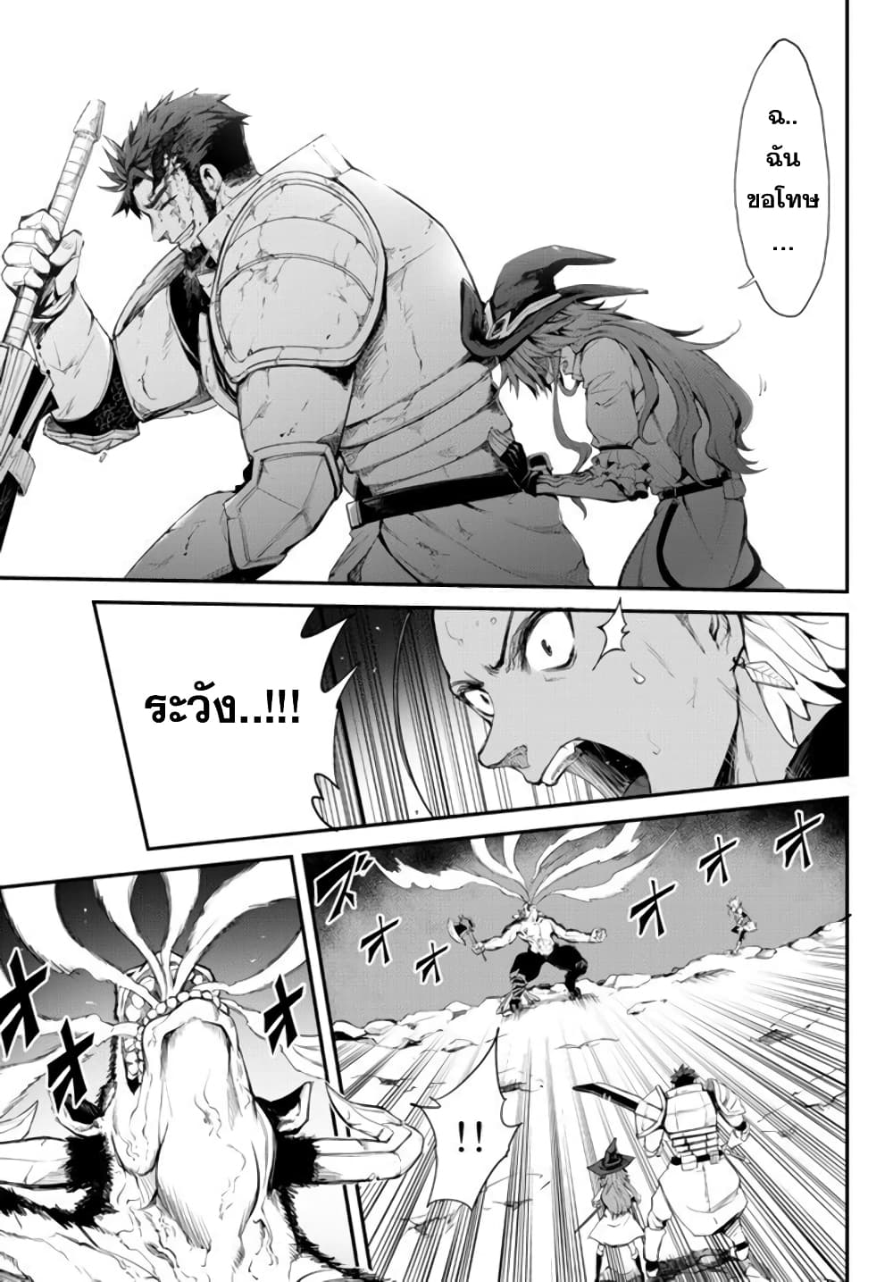 King of the Labyrinth page 3