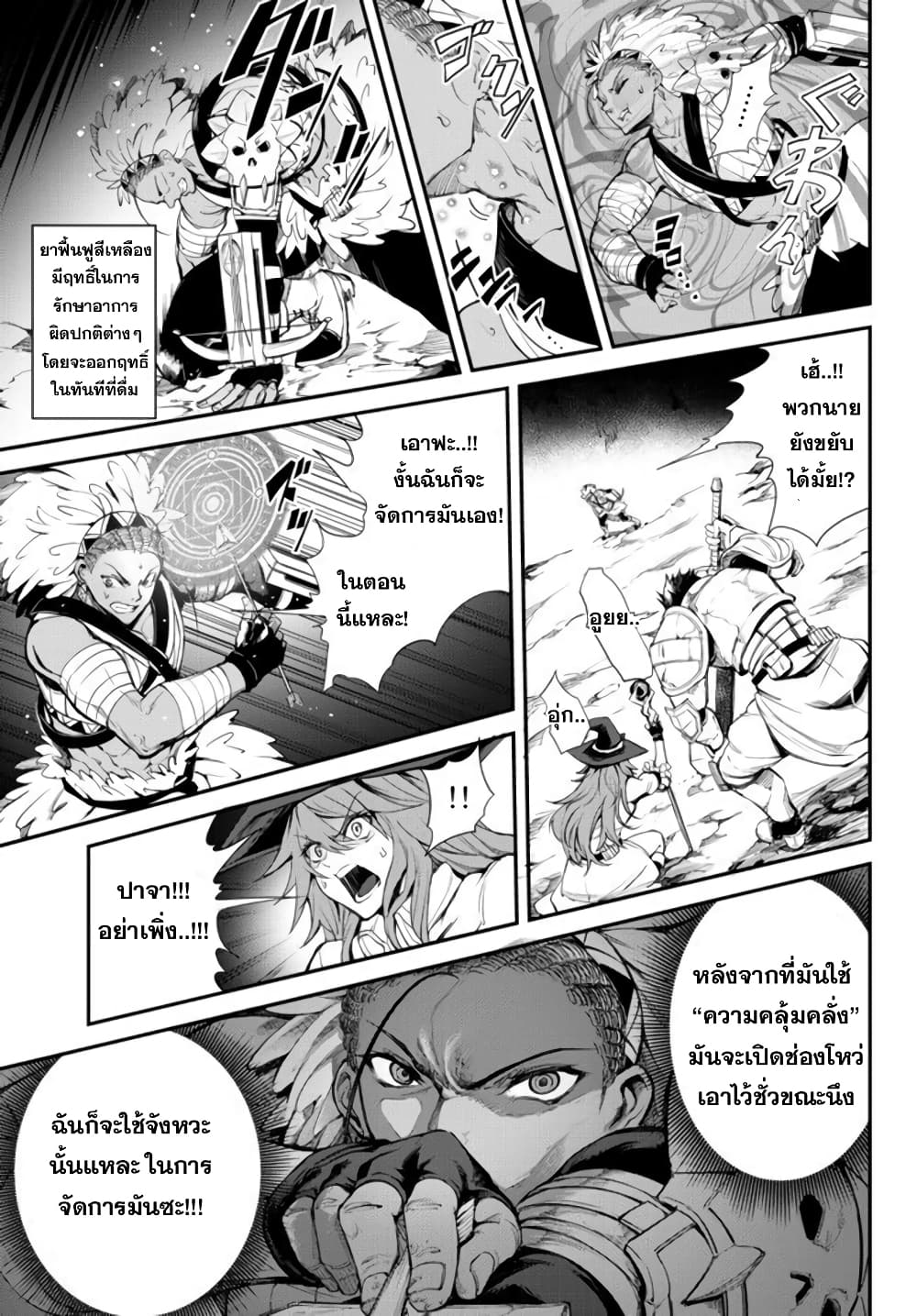 King of the Labyrinth page 5