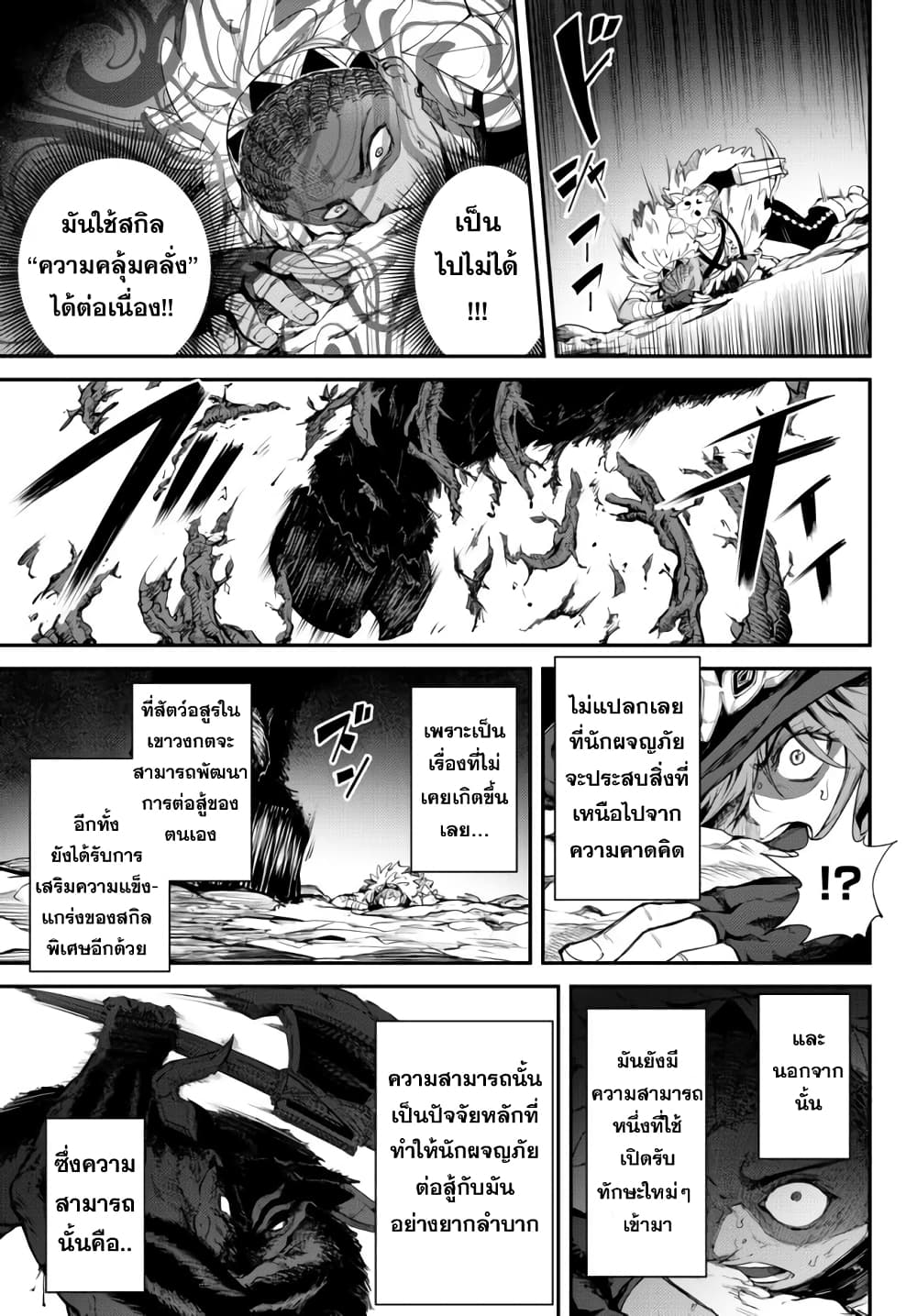 King of the Labyrinth page 7