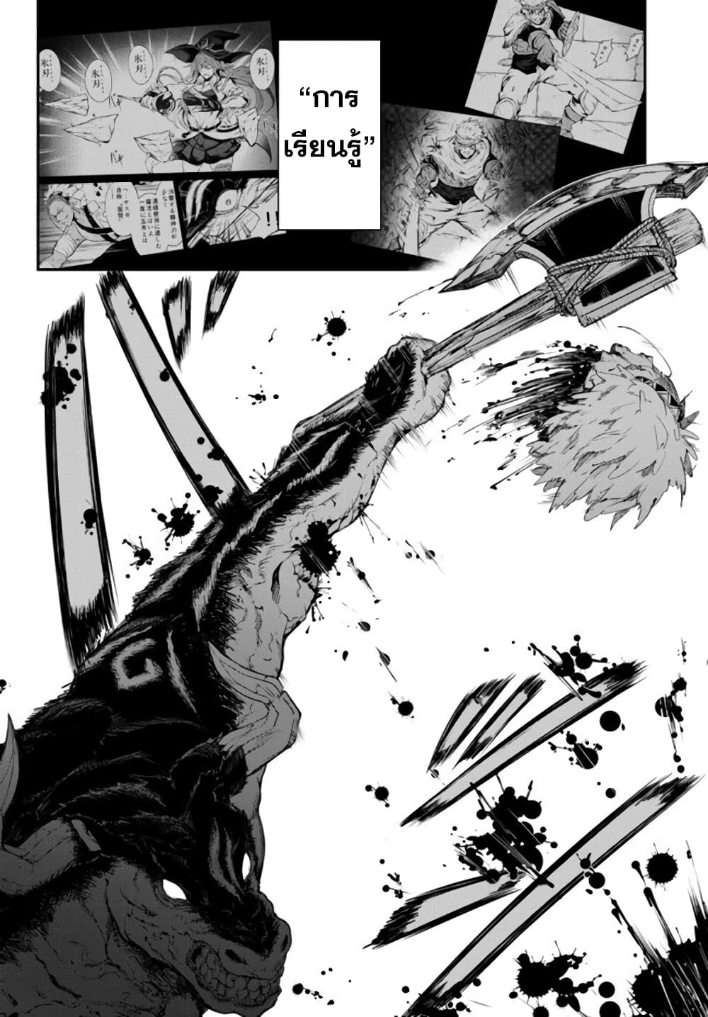 King of the Labyrinth page 8