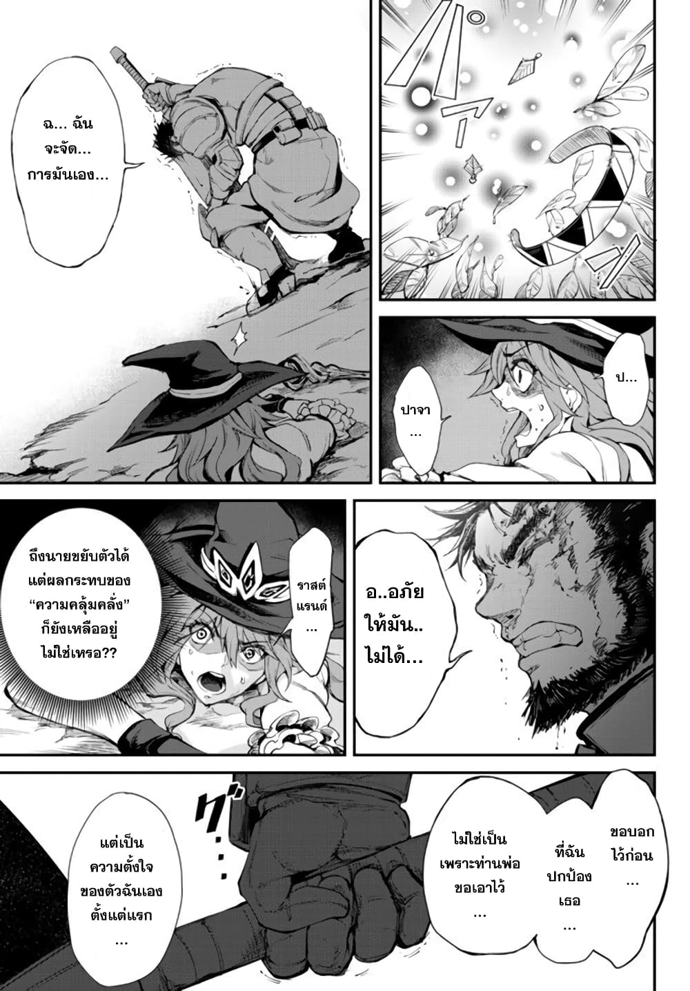 King of the Labyrinth page 9