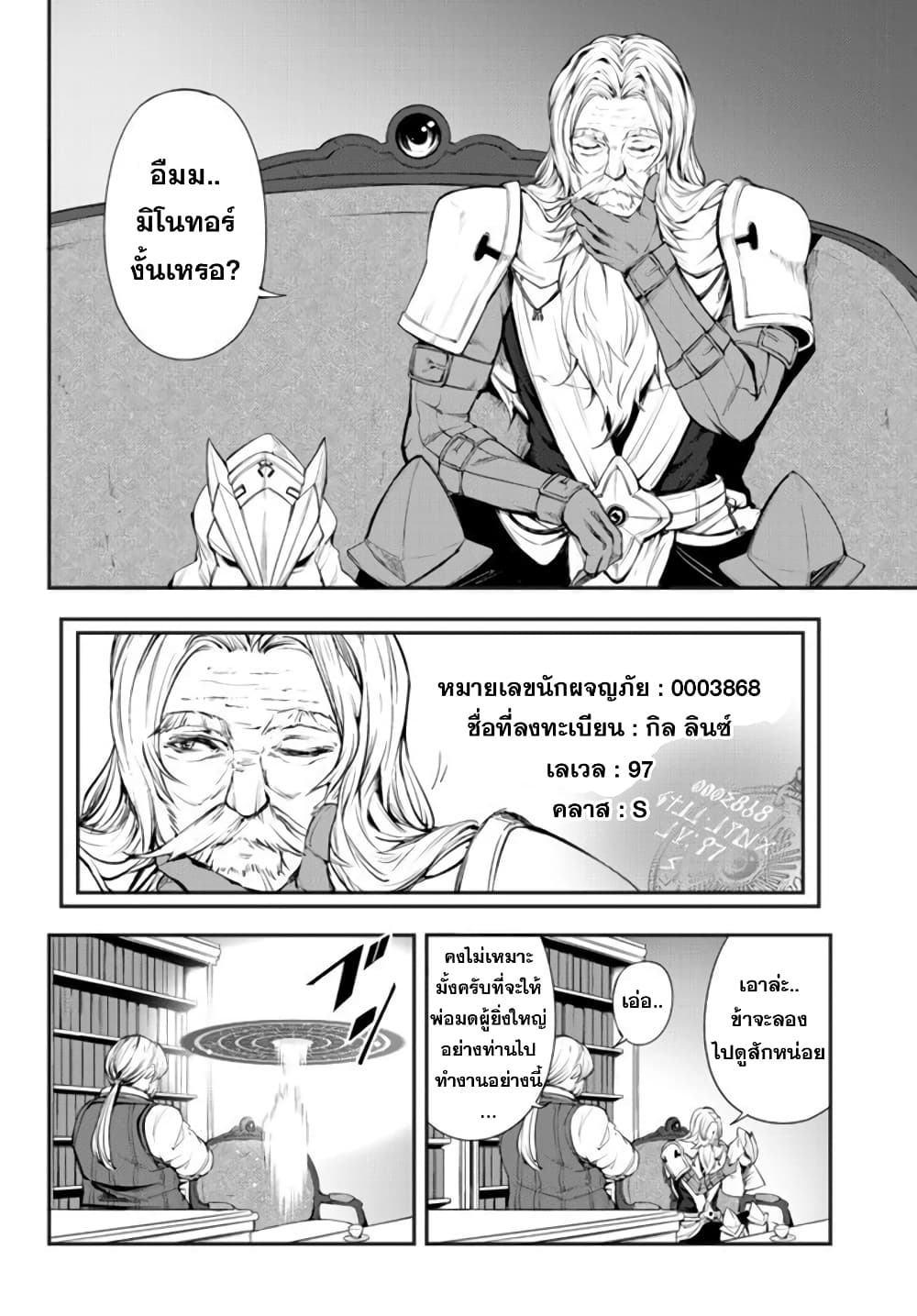 King of the Labyrinth page 3