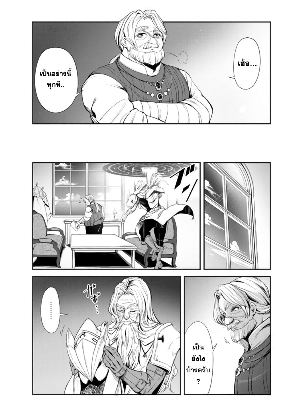 King of the Labyrinth page 4